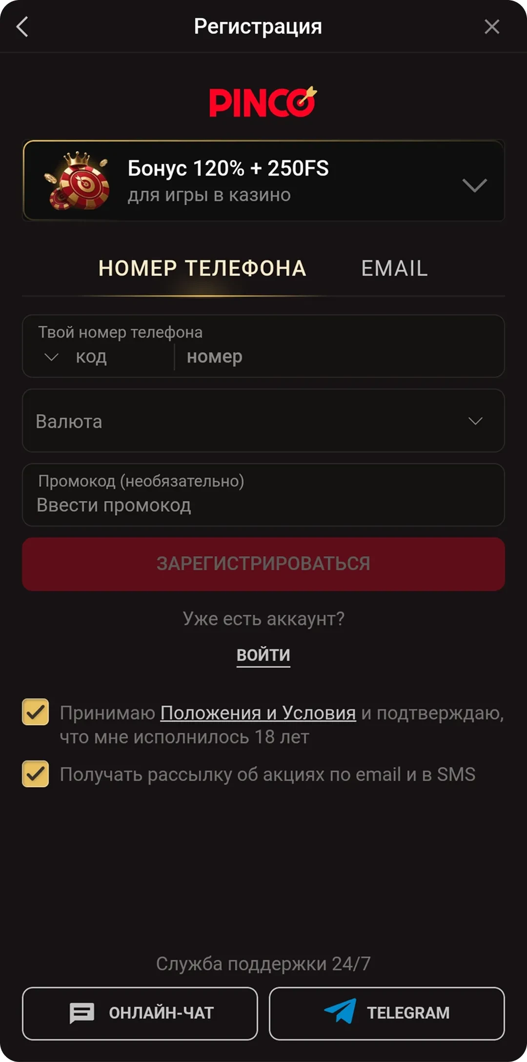 Регистрация в приложении Pinco casino